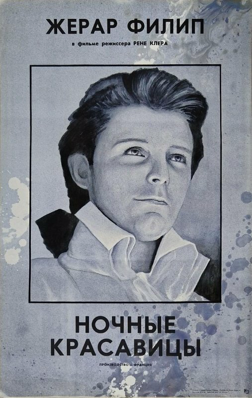 Ночные красавицы постер